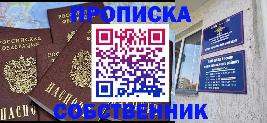 прописка от собственника в Трёхгорном
