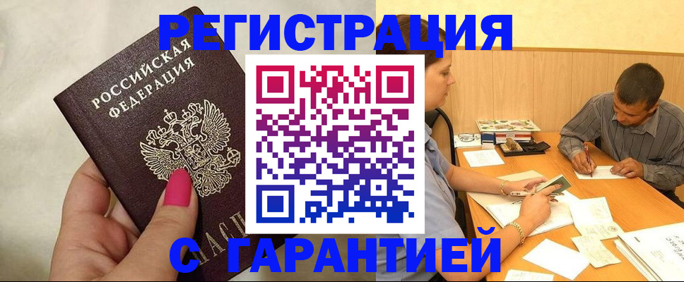 временная регистрация недорого в Трёхгорном