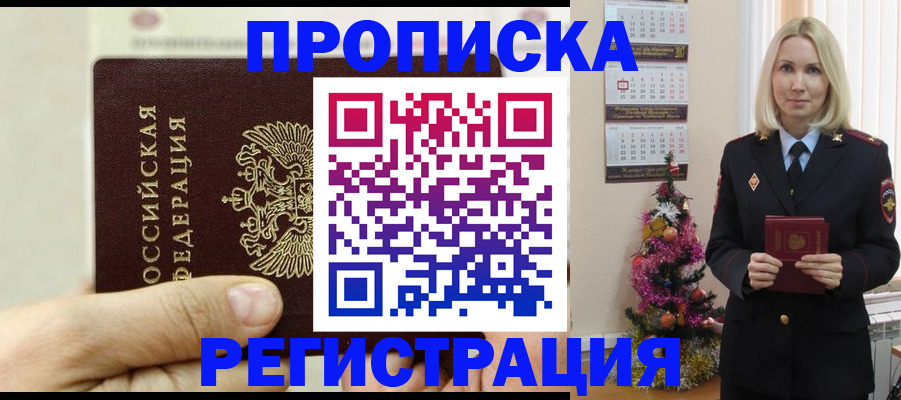 прописка для военкомата в Трёхгорном