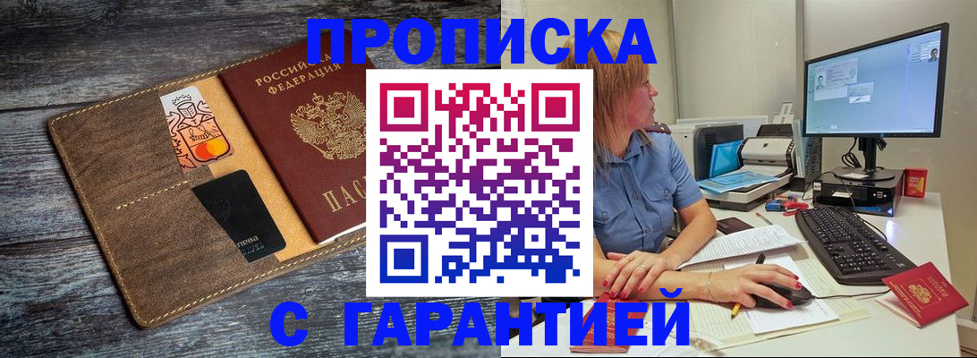 временная прописка в Трёхгорном